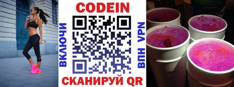 Кодеин Purple Drank Тбилисская